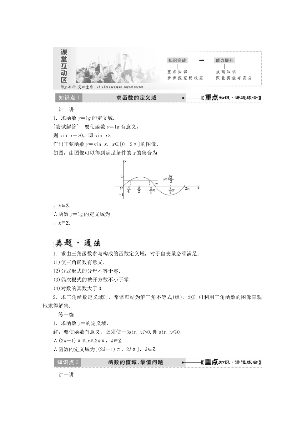 高中数学 第一章 三角函数 5 第2课时 正弦函数的性质教学案 北师大版必修4-北师大版高一必修4数学教学案_第2页