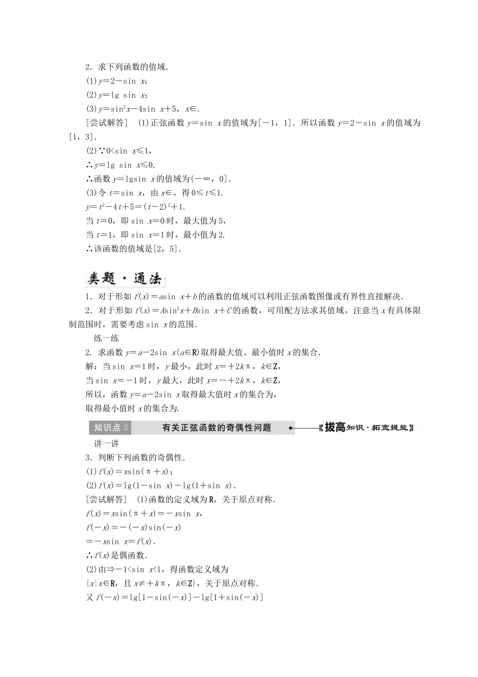 高中数学 第一章 三角函数 5 第2课时 正弦函数的性质教学案 北师大版必修4-北师大版高一必修4数学教学案_第3页