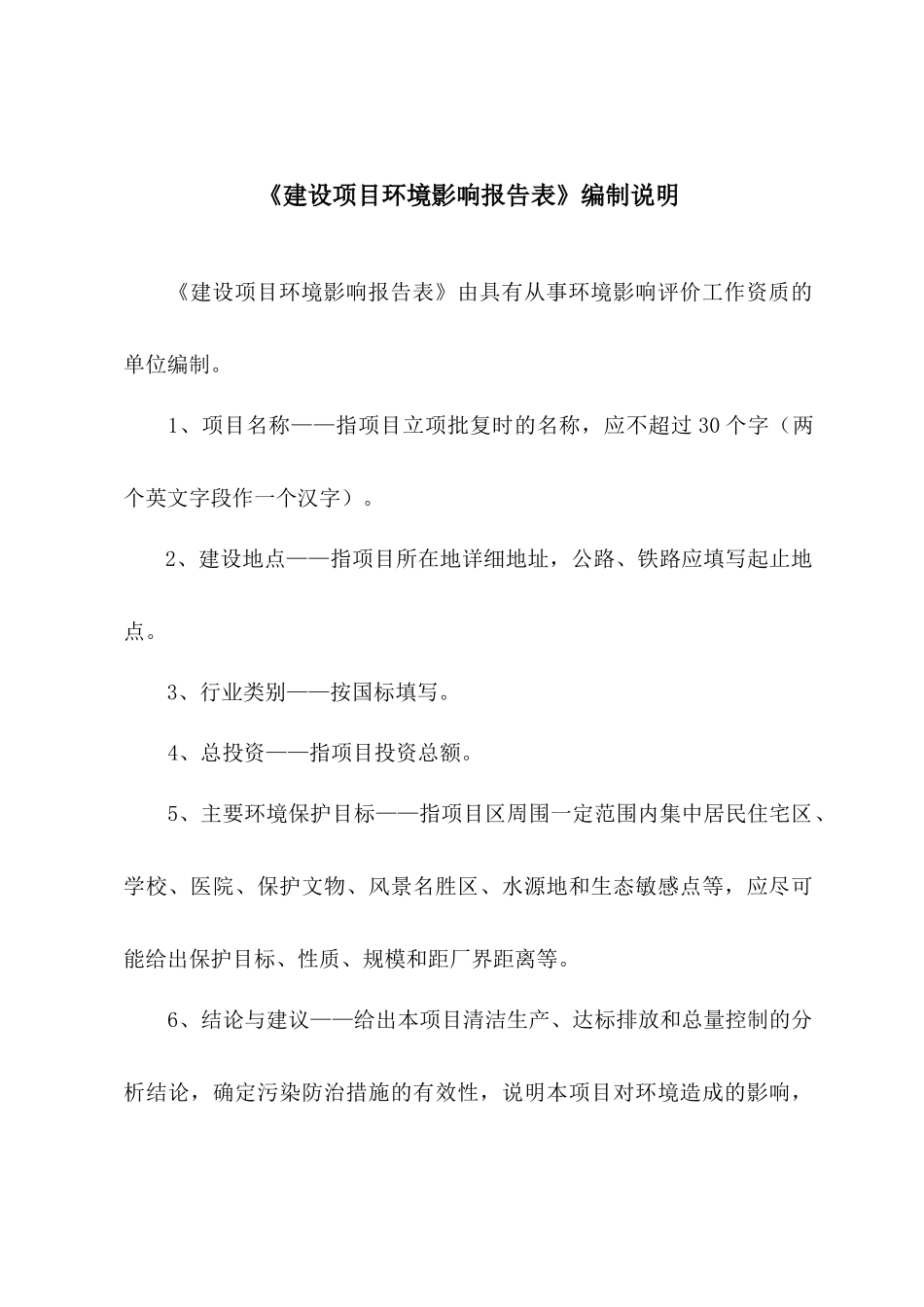 河间市子科果袋厂新建项目环境影响报告表_第3页