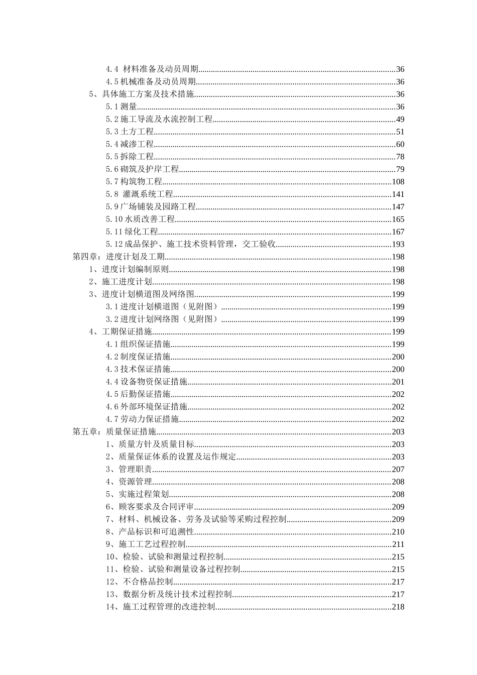 河道综合治理工程施工组织设计_第2页