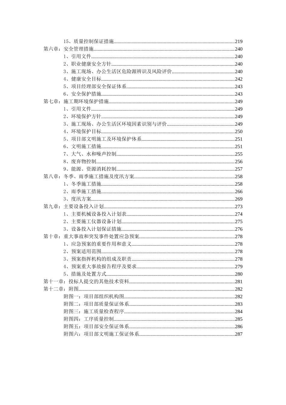河道综合治理工程施工组织设计_第3页