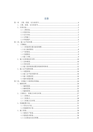 河道综合治理工程施工组织设计