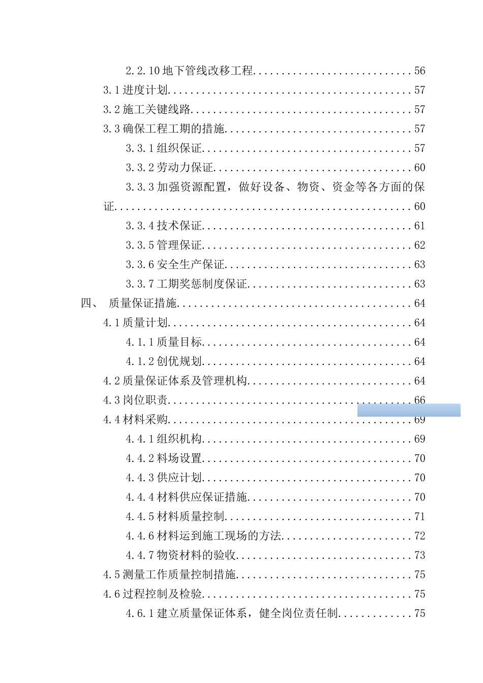 河道综合治理工程施工组织设计(知名企业)_第3页