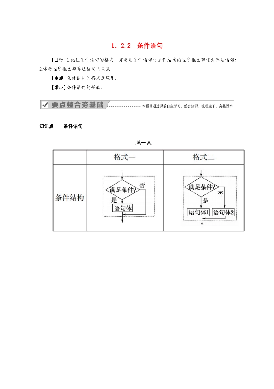 高中数学 第一章 算法初步 1.2.2 条件语句学案（含解析）新人教A版必修3-新人教A版高一必修3数学学案_第1页