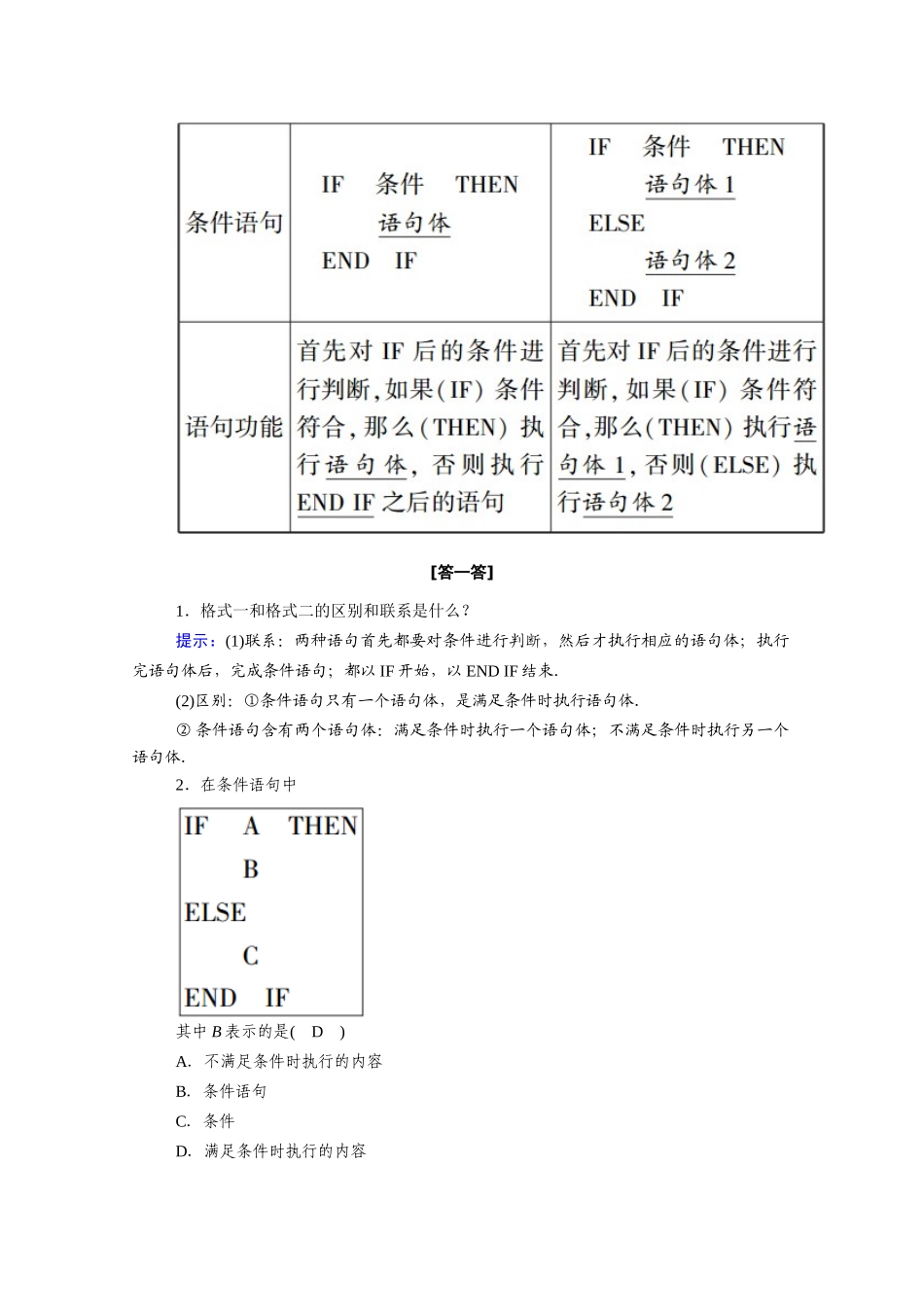 高中数学 第一章 算法初步 1.2.2 条件语句学案（含解析）新人教A版必修3-新人教A版高一必修3数学学案_第2页