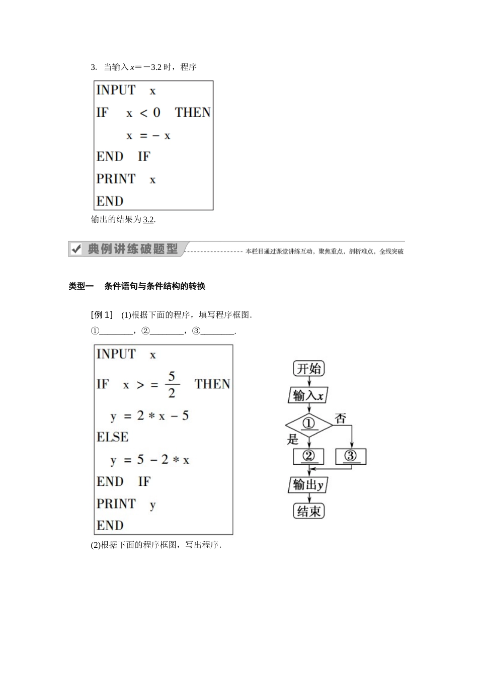 高中数学 第一章 算法初步 1.2.2 条件语句学案（含解析）新人教A版必修3-新人教A版高一必修3数学学案_第3页