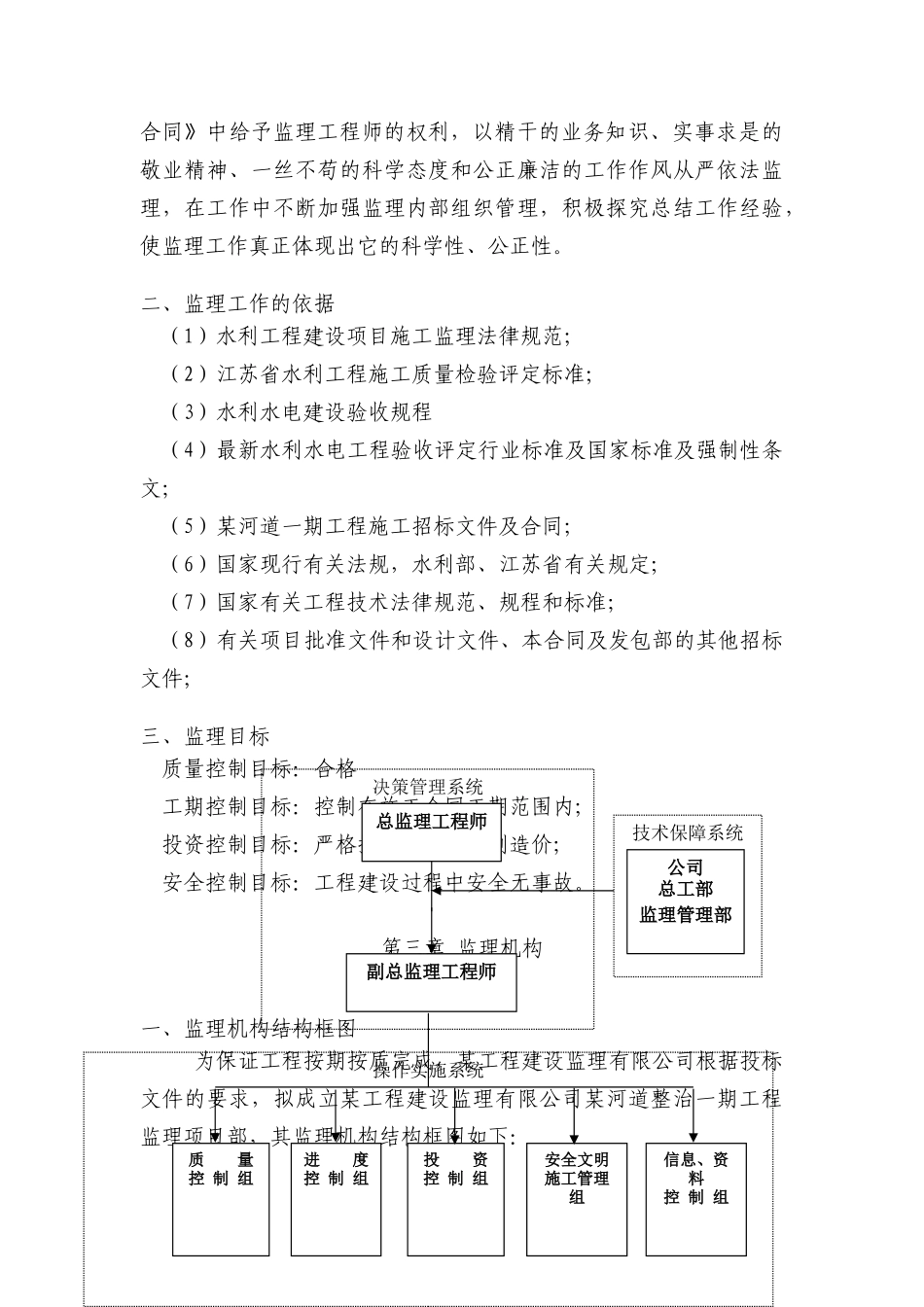河道综合治理工程监理大纲_第3页