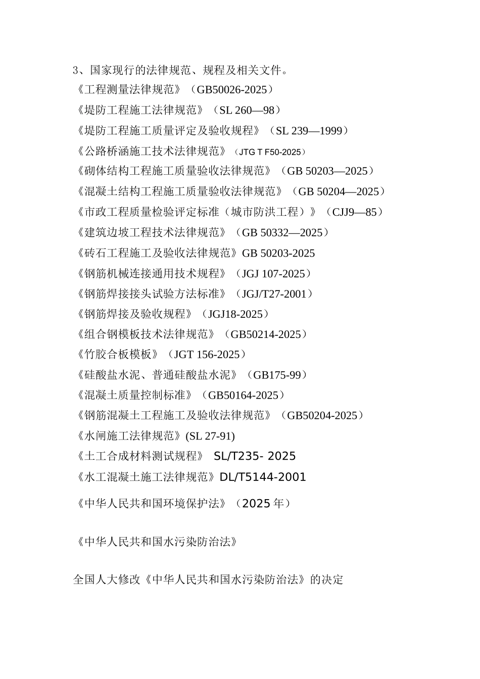 河道综合治理改造施工方案_第3页