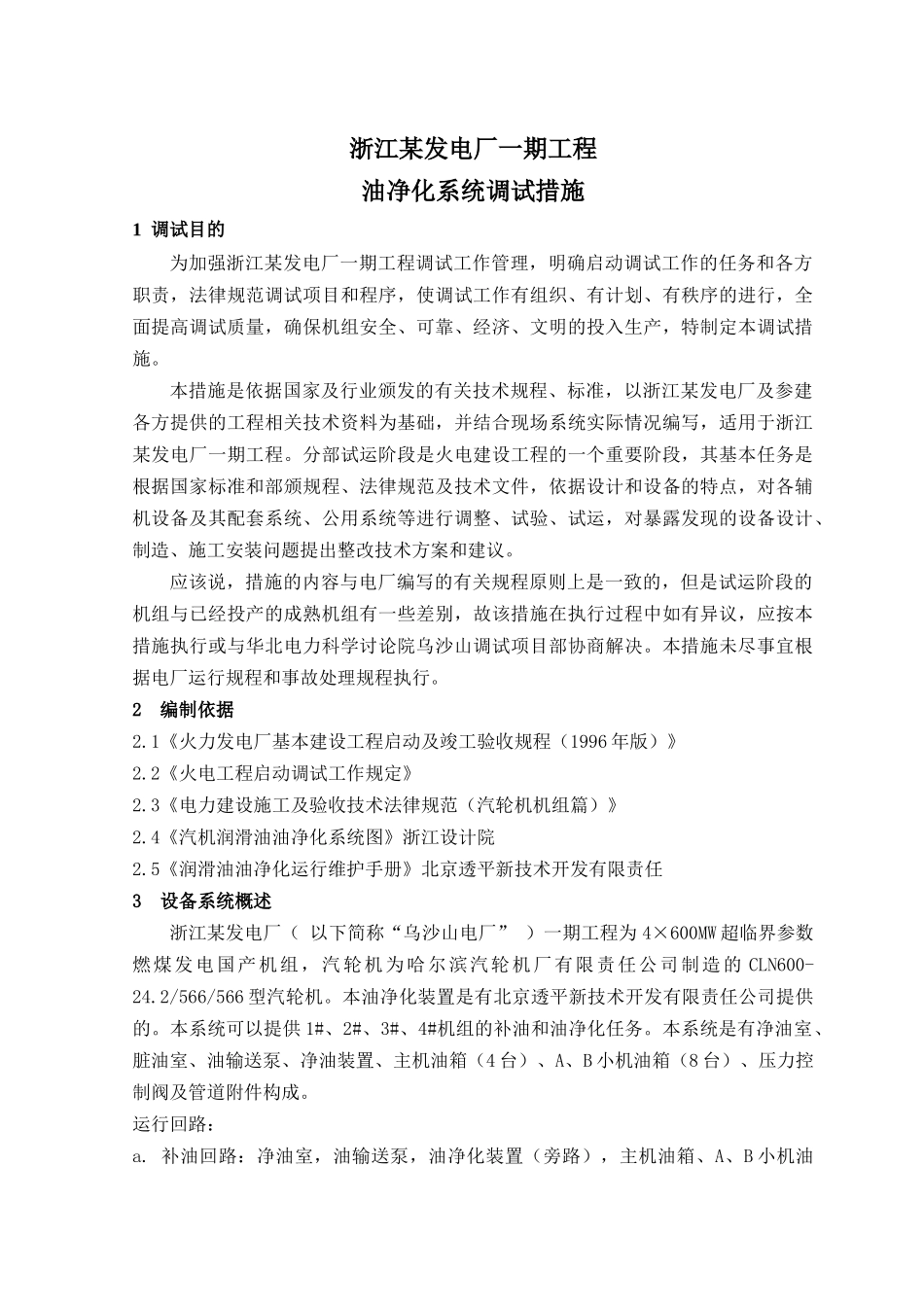 油净化系统调试措施_第3页