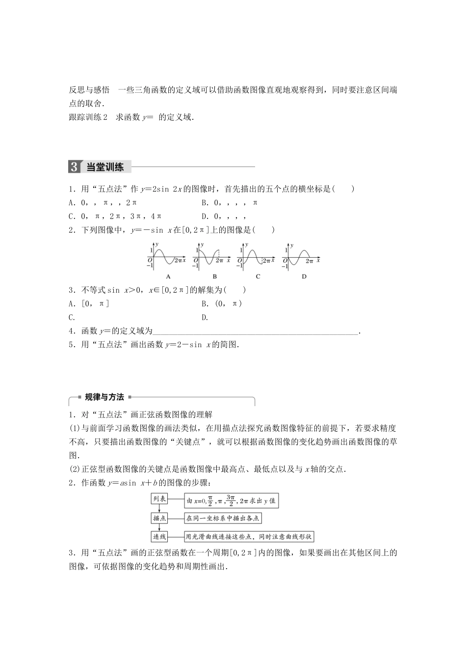 高中数学 第一章 三角函数 5.1 正弦函数的图像学案 北师大版必修4-北师大版高一必修4数学学案_第2页