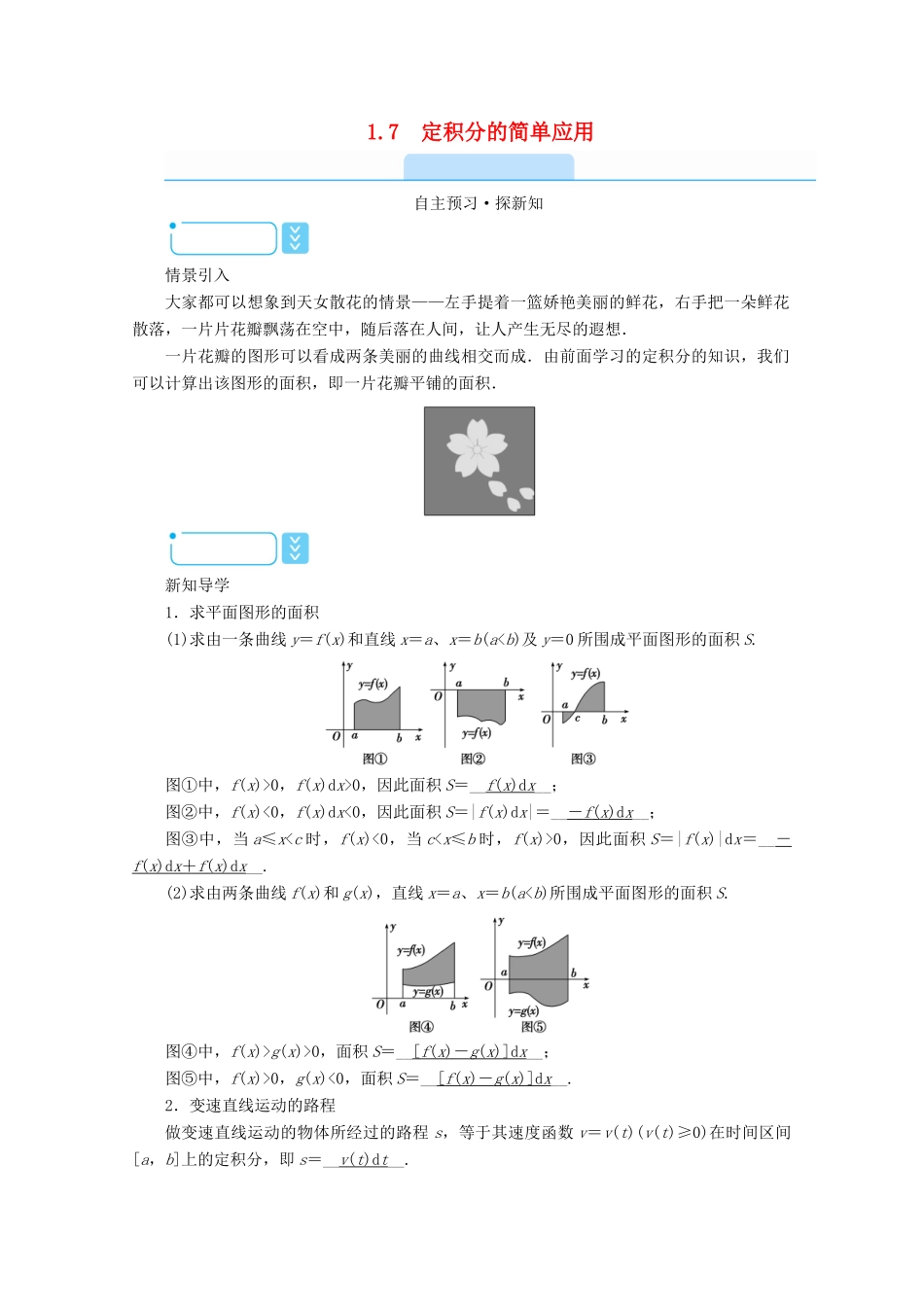 高中数学 第一章 导数及其应用 1.7 定积分的简单应用学案（含解析）新人教A版选修2-2-新人教A版高二选修2-2数学学案_第1页