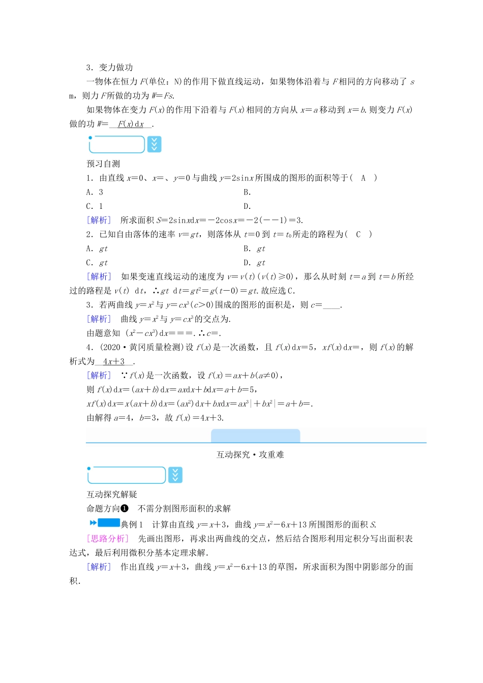 高中数学 第一章 导数及其应用 1.7 定积分的简单应用学案（含解析）新人教A版选修2-2-新人教A版高二选修2-2数学学案_第2页