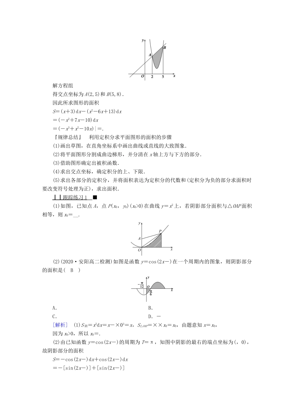 高中数学 第一章 导数及其应用 1.7 定积分的简单应用学案（含解析）新人教A版选修2-2-新人教A版高二选修2-2数学学案_第3页