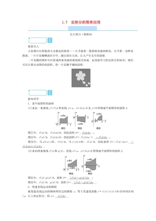 高中数学 第一章 导数及其应用 1.7 定积分的简单应用学案（含解析）新人教A版选修2-2-新人教A版高二选修2-2数学学案