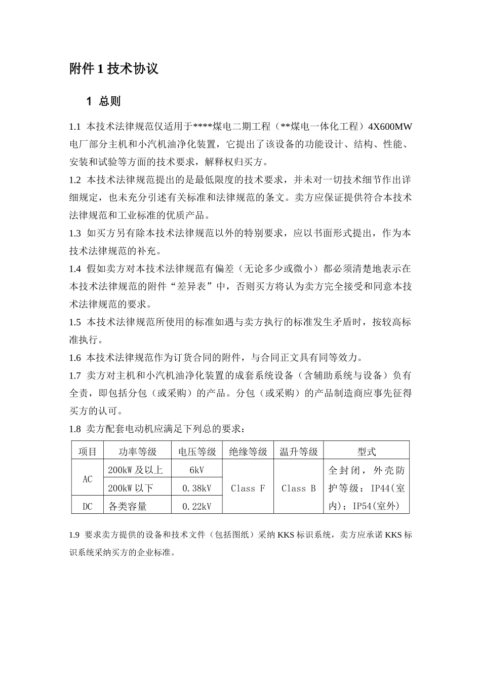 油净化装置合同_第3页