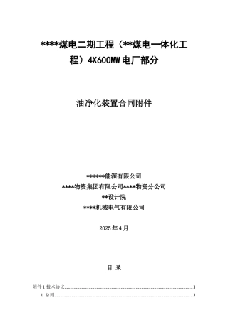 油净化装置合同