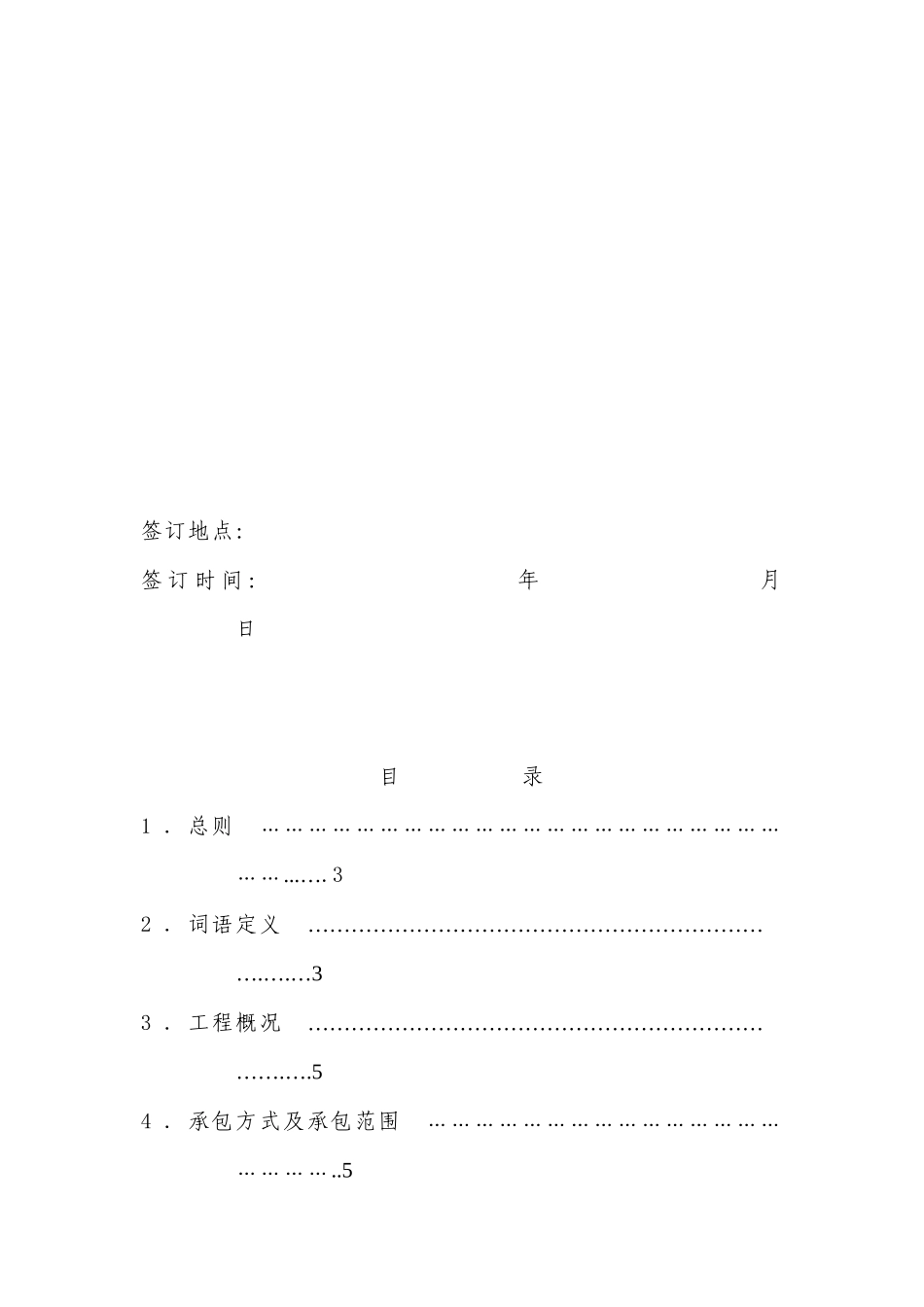 油库建设工程施工合同_第2页