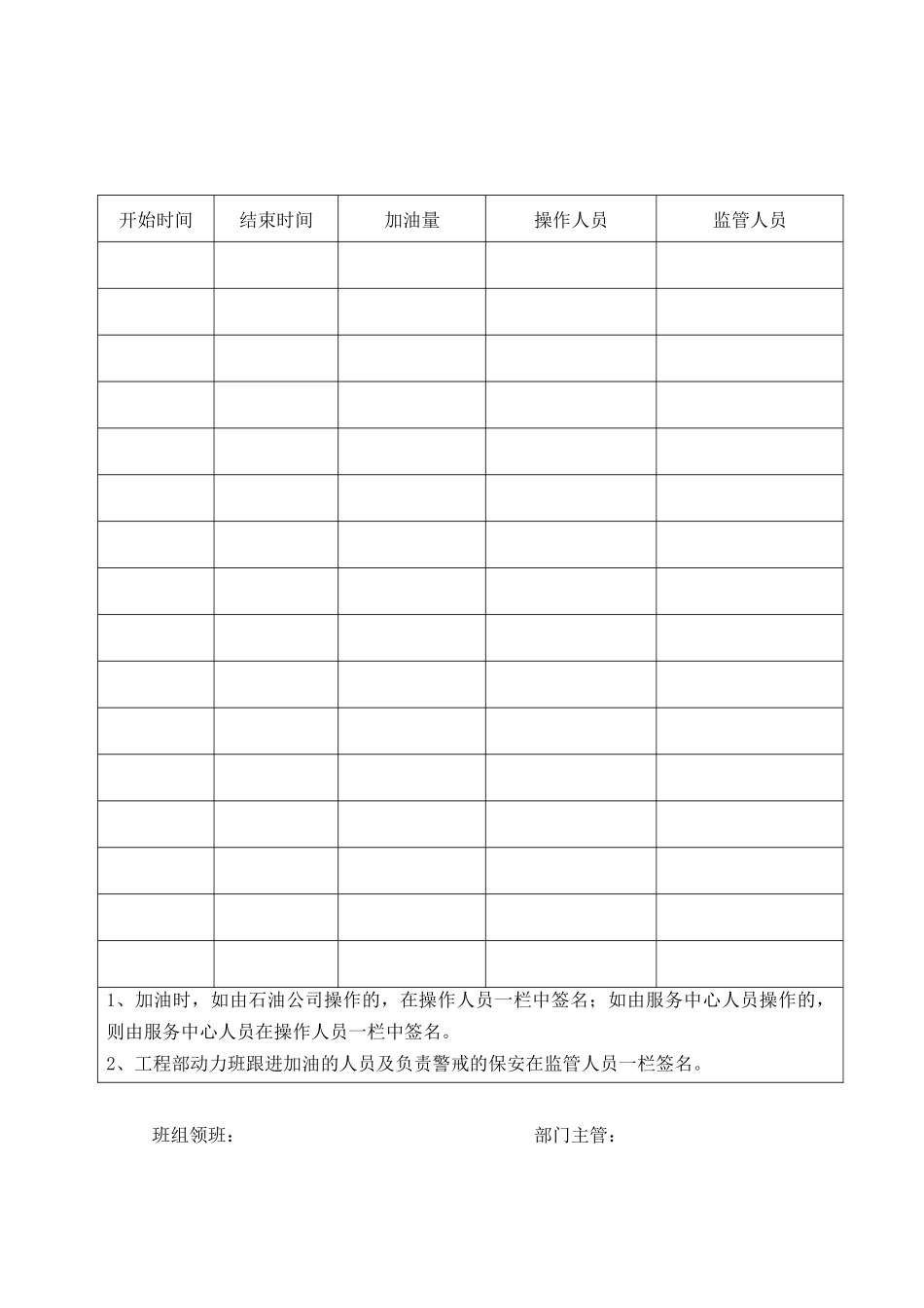 油库加油登记表_第1页