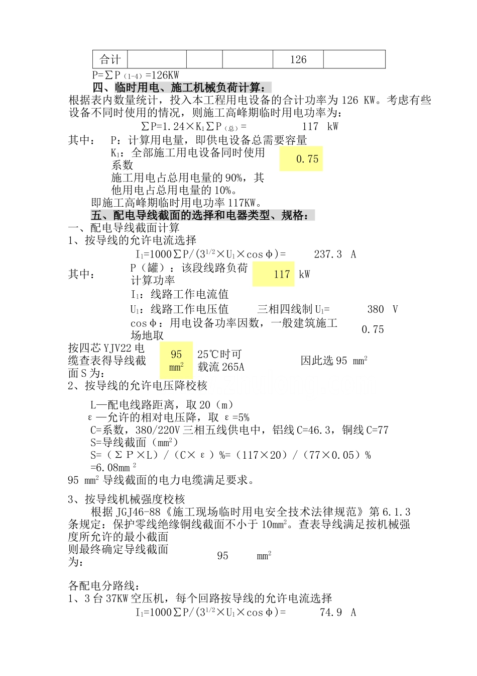 油库防腐工程临时用电施工方案_第2页