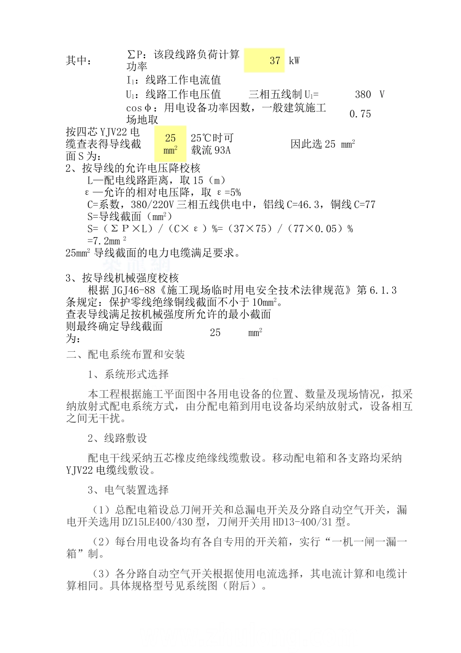 油库防腐工程临时用电施工方案_第3页