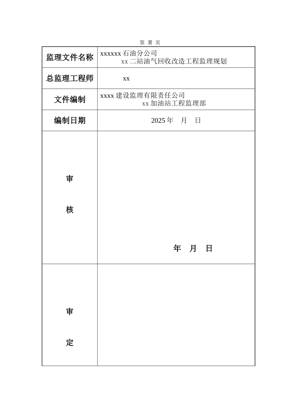 油气回收改造工程监理规划_第3页