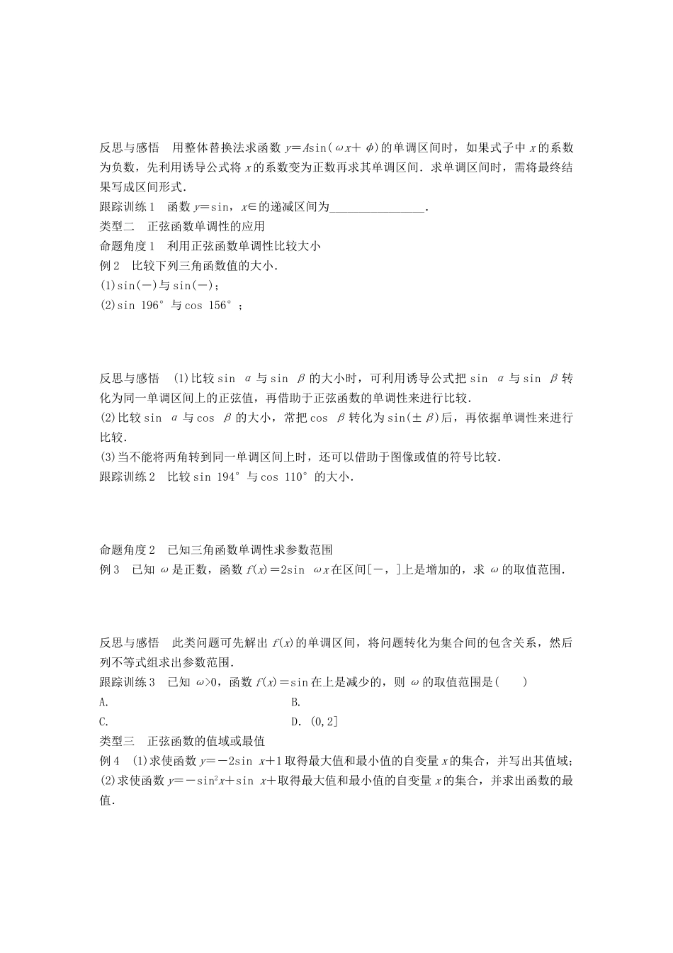 高中数学 第一章 三角函数 5.2 正弦函数的性质学案 北师大版必修4-北师大版高一必修4数学学案_第2页