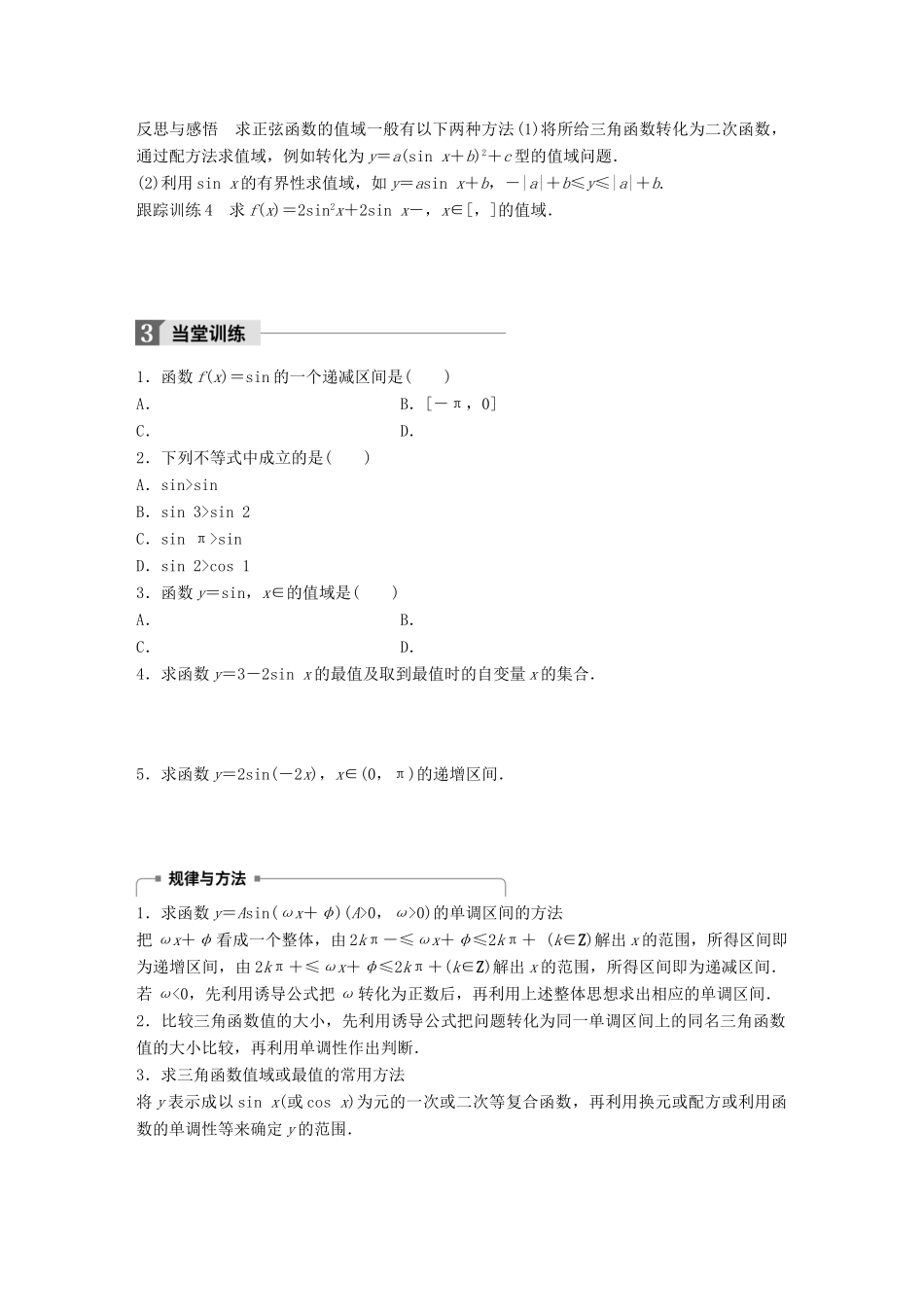 高中数学 第一章 三角函数 5.2 正弦函数的性质学案 北师大版必修4-北师大版高一必修4数学学案_第3页