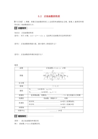 高中数学 第一章 三角函数 5.2 正弦函数的性质学案 北师大版必修4-北师大版高一必修4数学学案