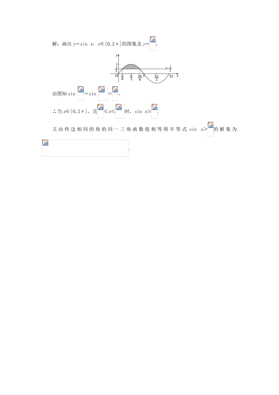 高中数学 第一章 三角函数 1.4 三角函数的图象与性质（第1课时）课堂探究学案 新人教A版必修4-新人教A版高一必修4数学学案_第3页