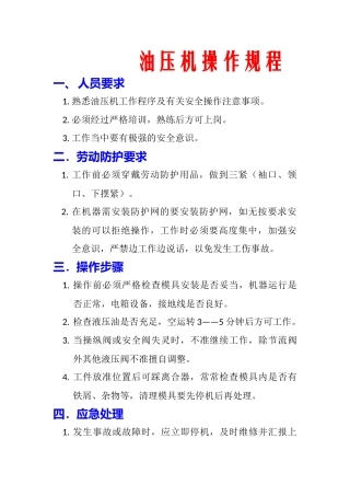 油压机操作规程
