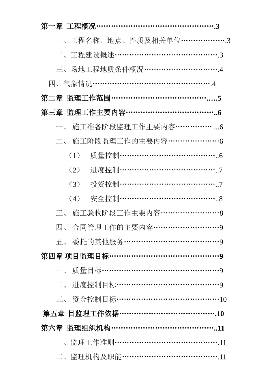 油库工程监理规划_第2页
