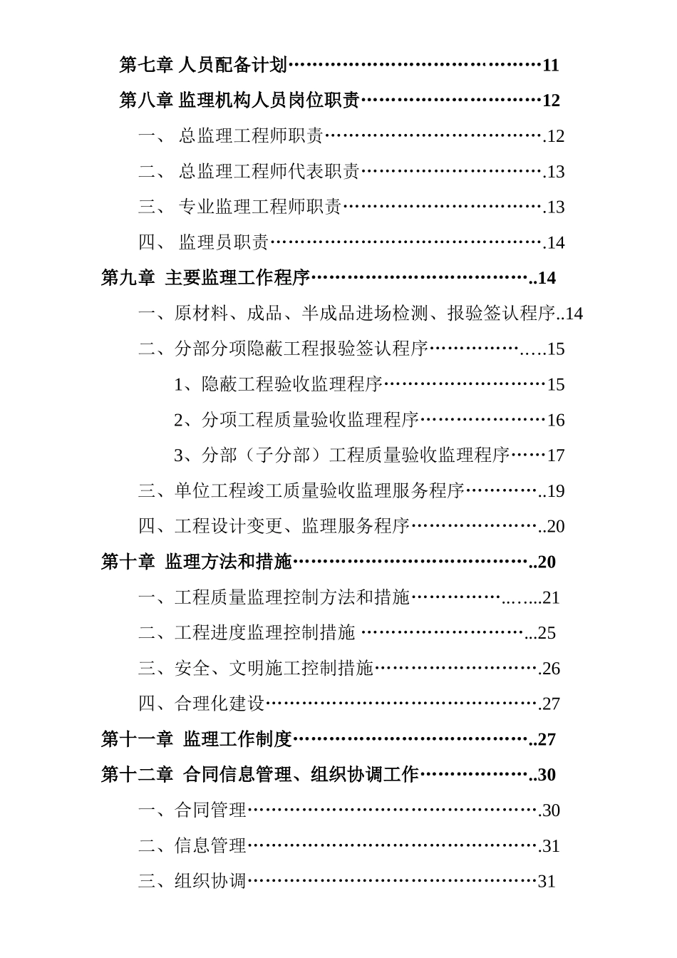 油库工程监理规划_第3页