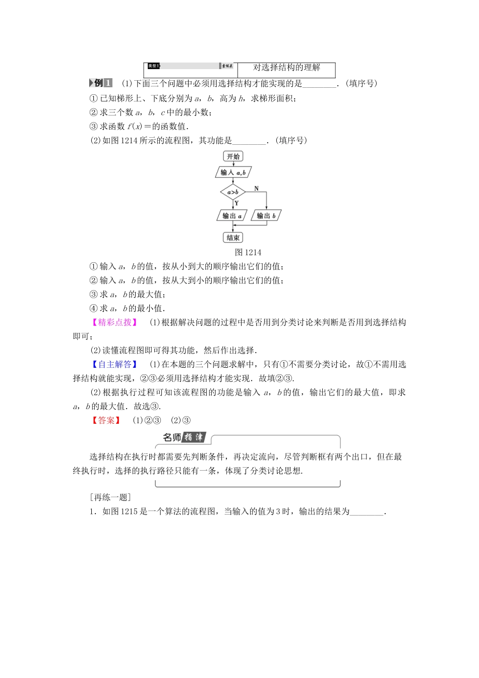 高中数学 第一章 算法初步 1.2.2 选择结构学案 苏教版必修3-苏教版高一必修3数学学案_第2页