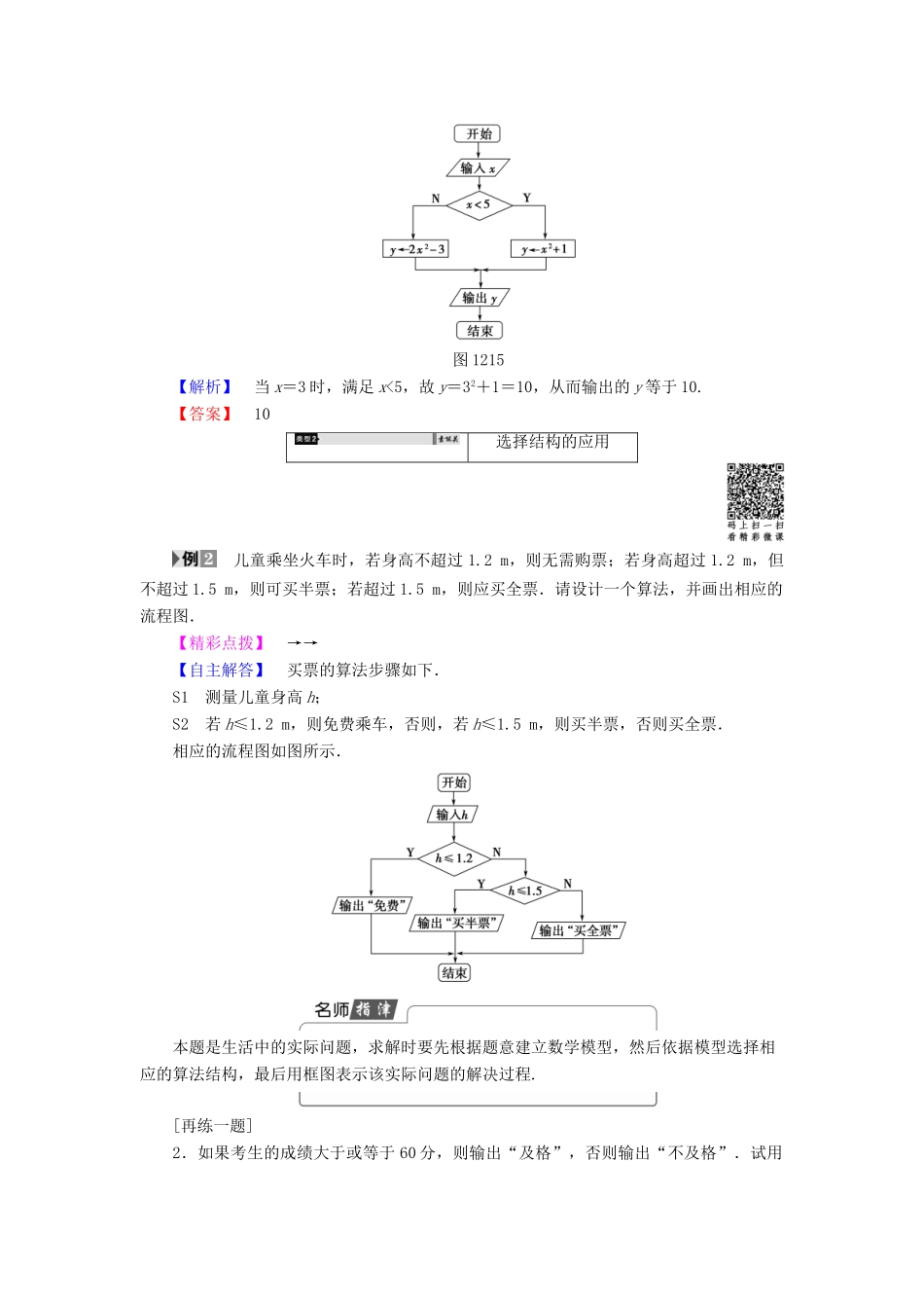 高中数学 第一章 算法初步 1.2.2 选择结构学案 苏教版必修3-苏教版高一必修3数学学案_第3页