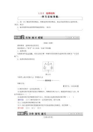 高中数学 第一章 算法初步 1.2.2 选择结构学案 苏教版必修3-苏教版高一必修3数学学案