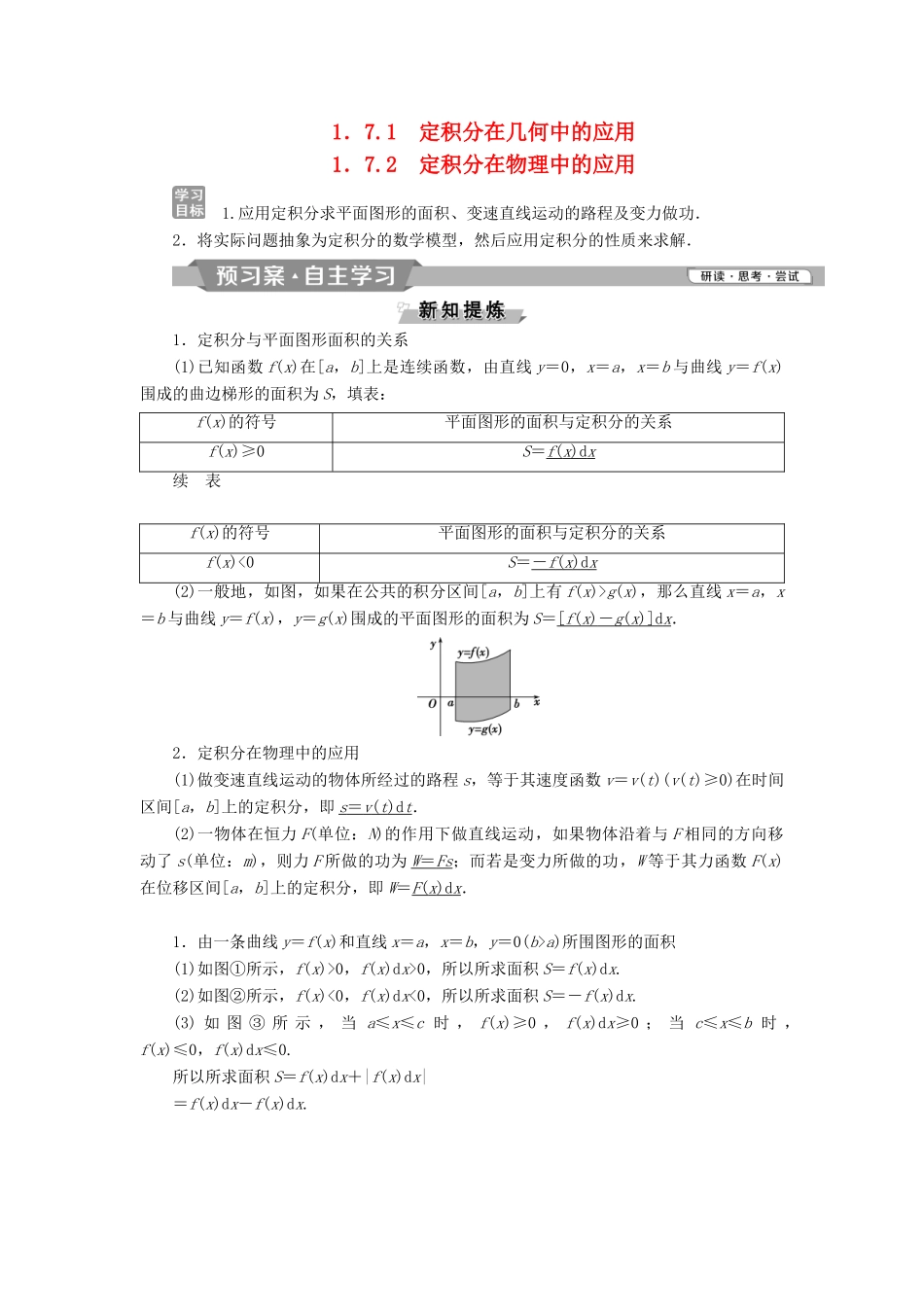 高中数学 第一章 导数及其应用 1.7.1 定积分在几何中的应用 1.7.2 定积分在物理中的应用学案 新人教A版选修2-2-新人教A版高二选修2-2数学学案_第1页