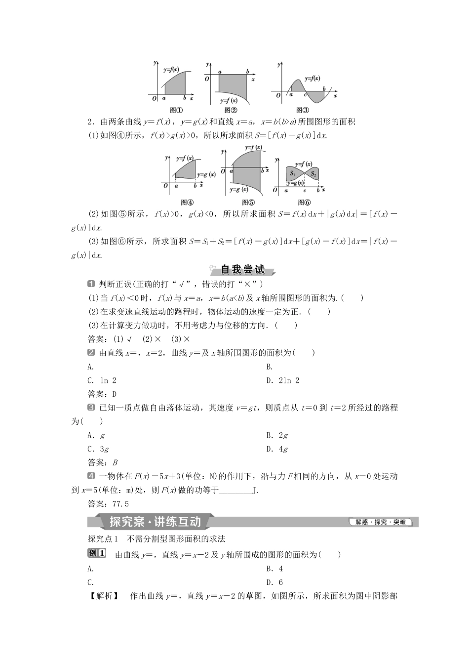 高中数学 第一章 导数及其应用 1.7.1 定积分在几何中的应用 1.7.2 定积分在物理中的应用学案 新人教A版选修2-2-新人教A版高二选修2-2数学学案_第2页