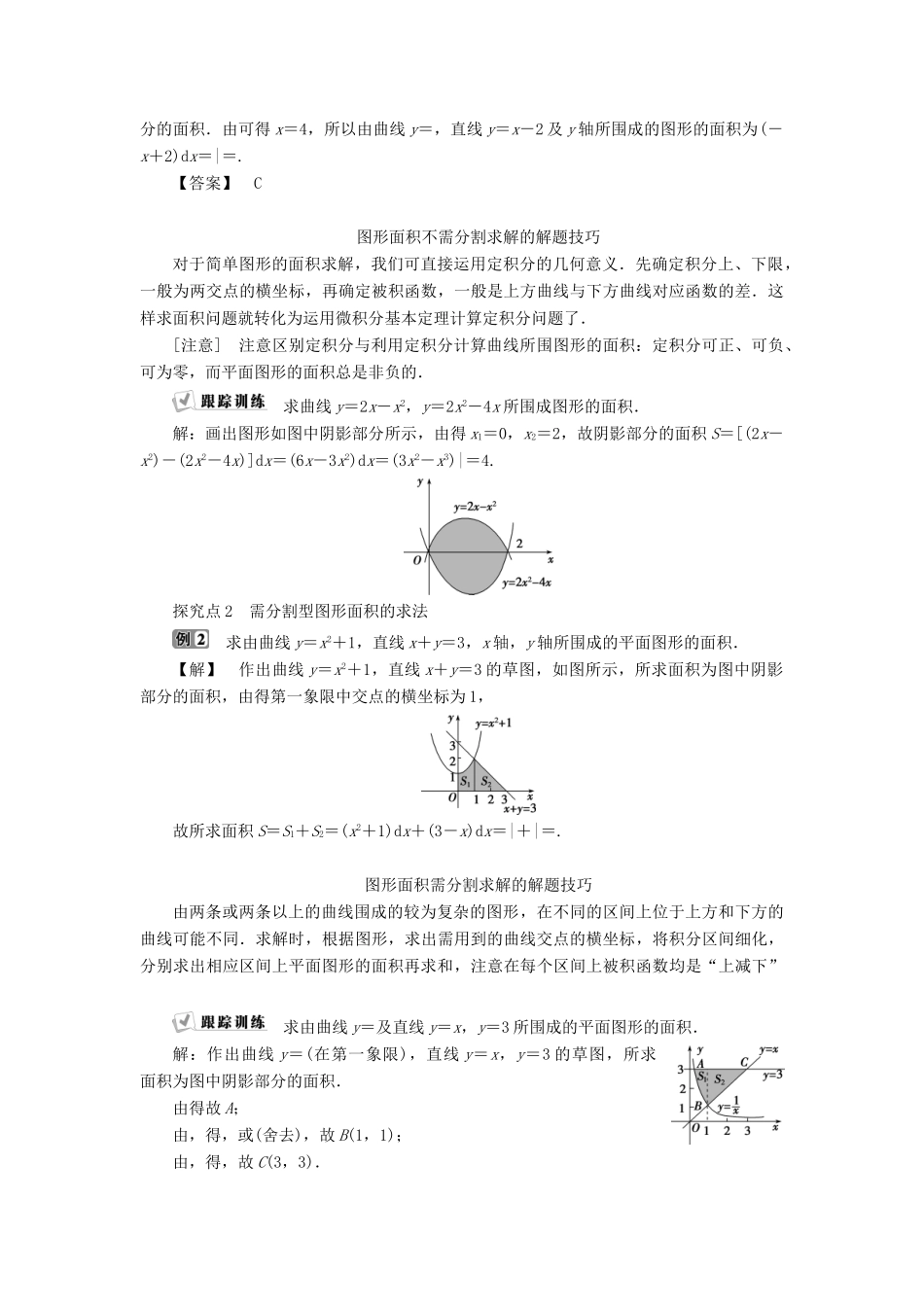 高中数学 第一章 导数及其应用 1.7.1 定积分在几何中的应用 1.7.2 定积分在物理中的应用学案 新人教A版选修2-2-新人教A版高二选修2-2数学学案_第3页