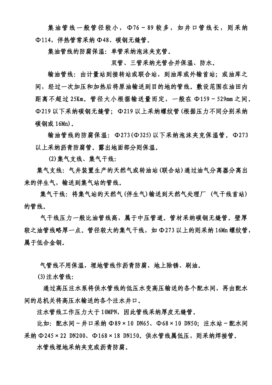 油气集输管道安装工程知识讲解及计算实例_第2页