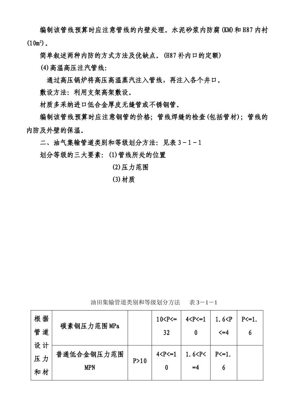 油气集输管道安装工程知识讲解及计算实例_第3页