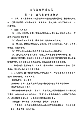 油气集输管道安装工程知识讲解及计算实例