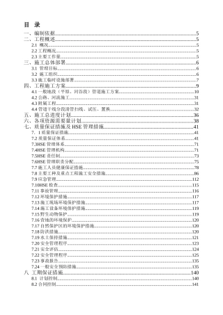 油气集输管线工程施工组织设计方案