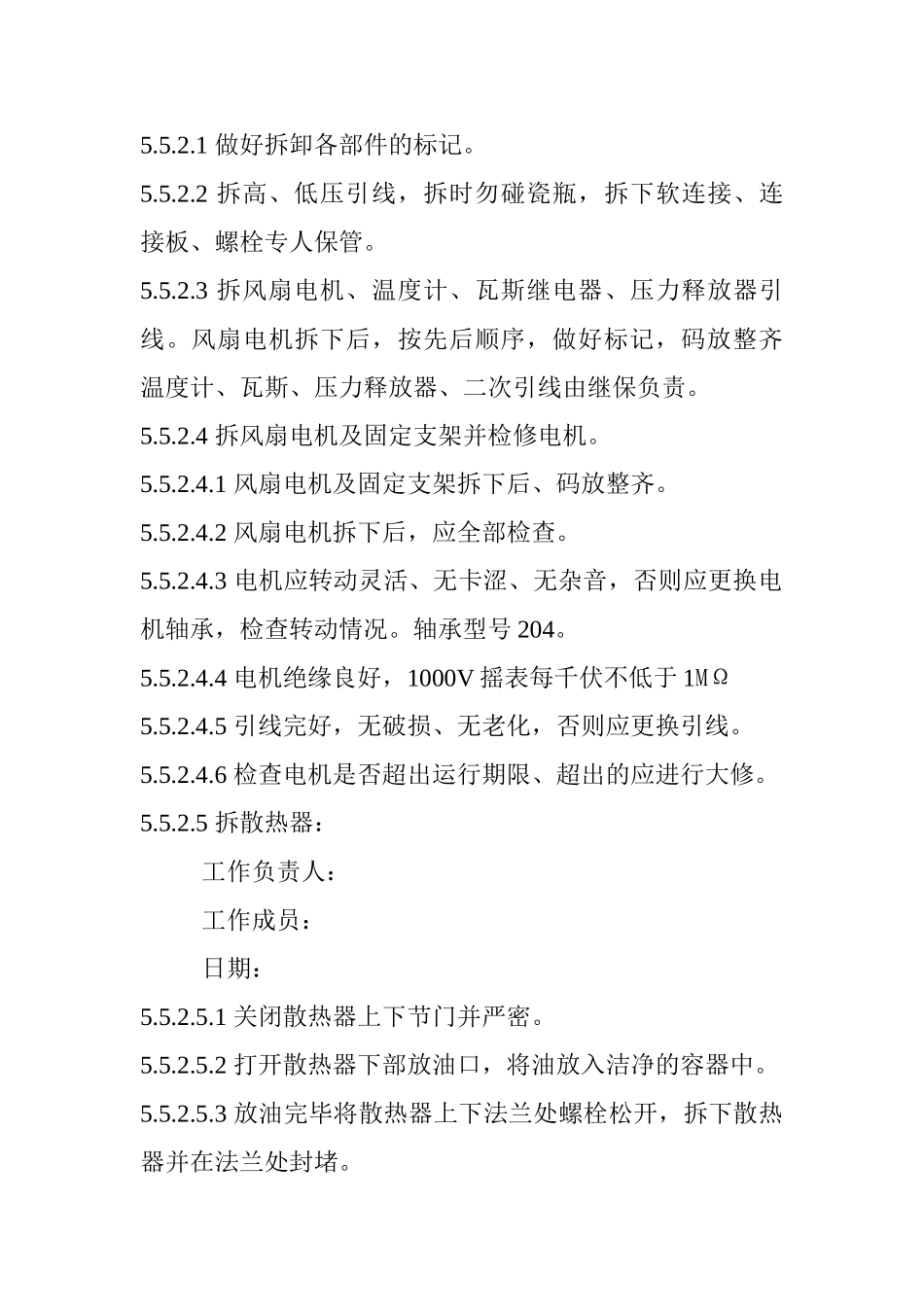 油浸风冷式高压厂用变压器作业指导书_第3页