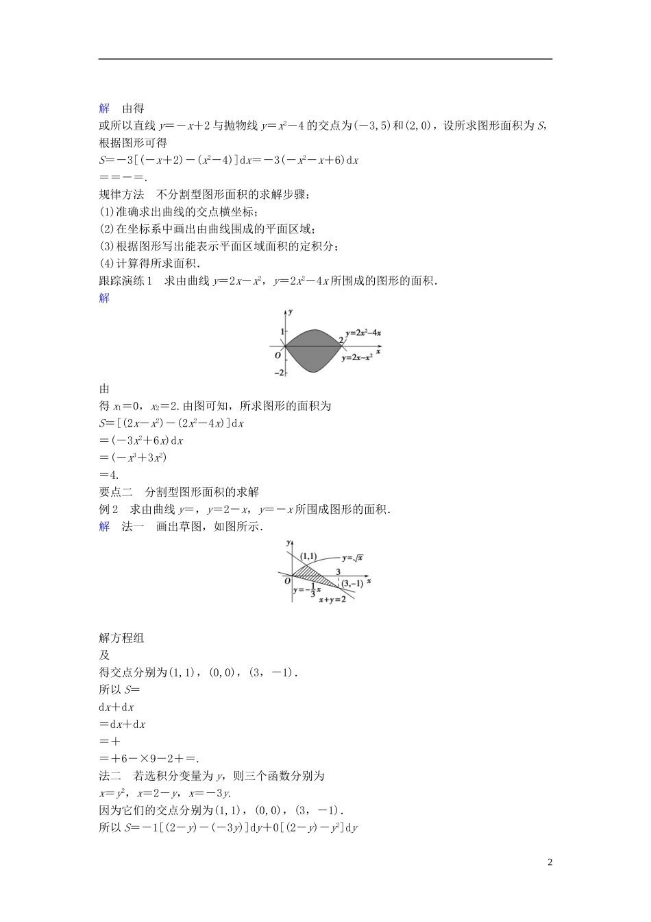 高中数学 第一章 导数及其应用 1.7.1 定积分在几何中的应用学案（含解析）新人教A版选修2-2-新人教A版高二选修2-2数学学案_第2页