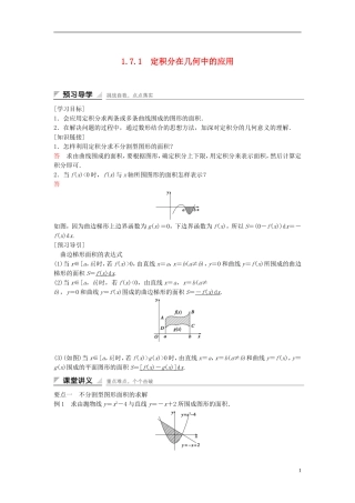 高中数学 第一章 导数及其应用 1.7.1 定积分在几何中的应用学案（含解析）新人教A版选修2-2-新人教A版高二选修2-2数学学案