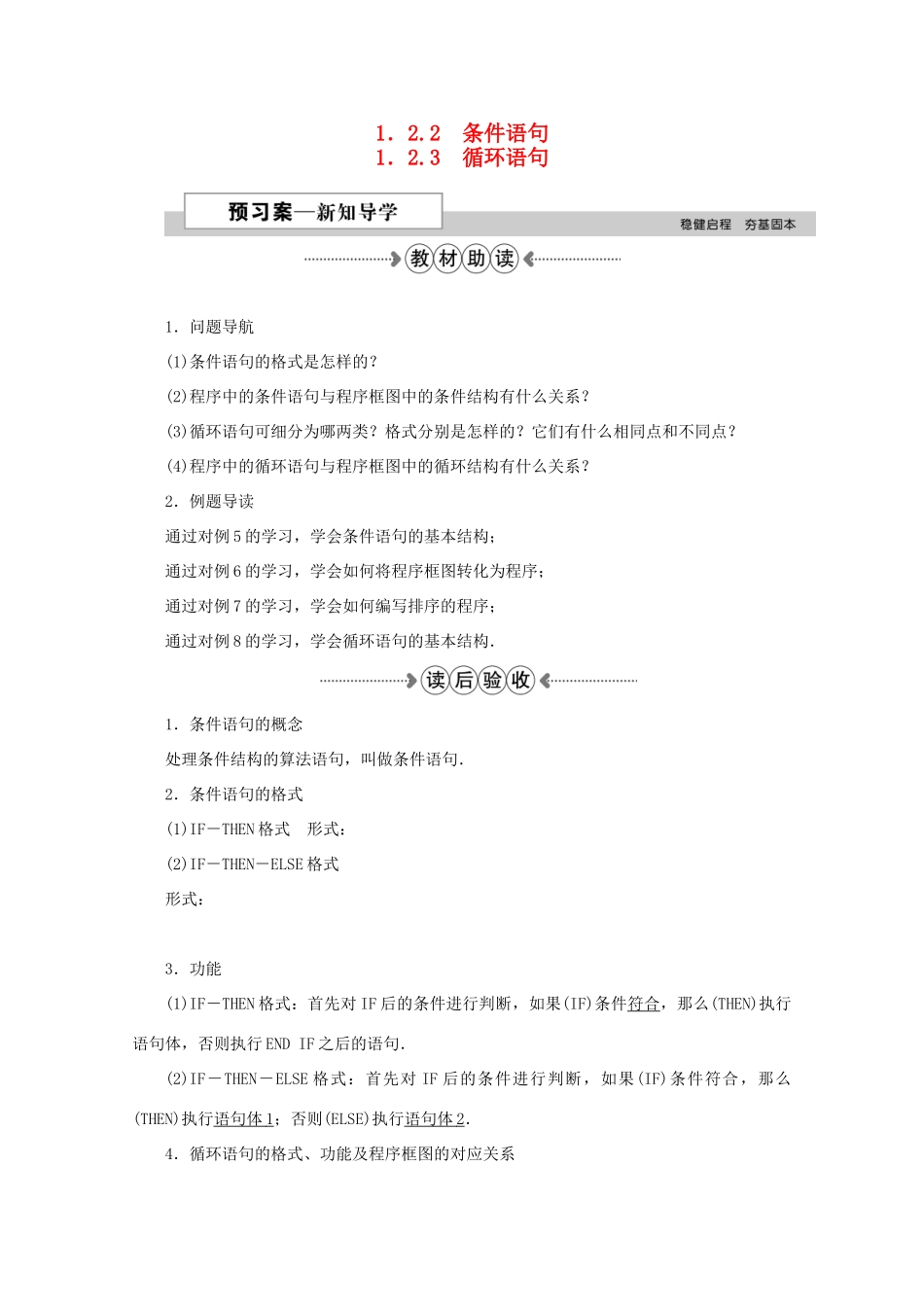 高中数学 第一章 算法初步 1.2.2、2.3循环语句学案 新人教A版必修3-新人教A版高一必修3数学学案_第1页