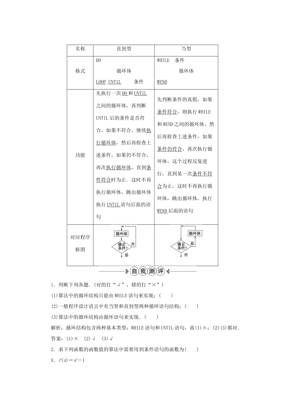 高中数学 第一章 算法初步 1.2.2、2.3循环语句学案 新人教A版必修3-新人教A版高一必修3数学学案_第2页