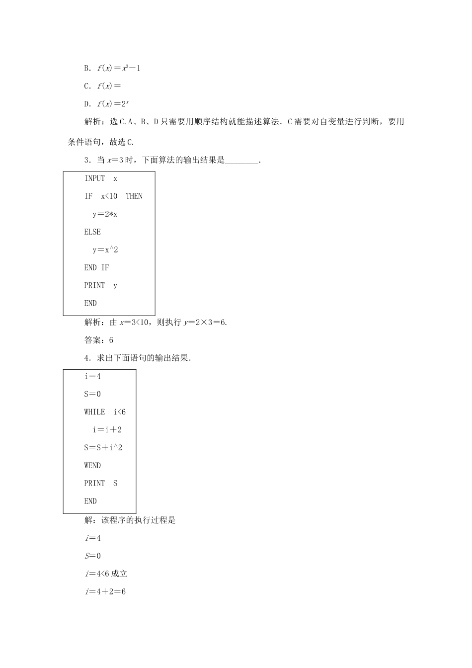 高中数学 第一章 算法初步 1.2.2、2.3循环语句学案 新人教A版必修3-新人教A版高一必修3数学学案_第3页