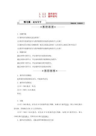高中数学 第一章 算法初步 1.2.2、2.3循环语句学案 新人教A版必修3-新人教A版高一必修3数学学案