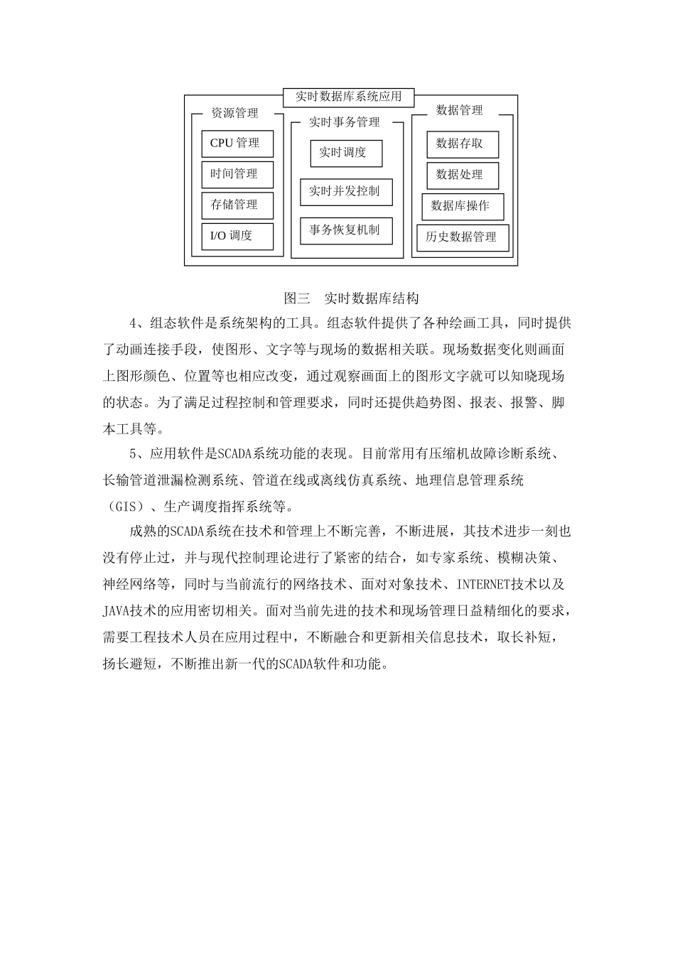 油气长输管道scada系统的架构_第3页